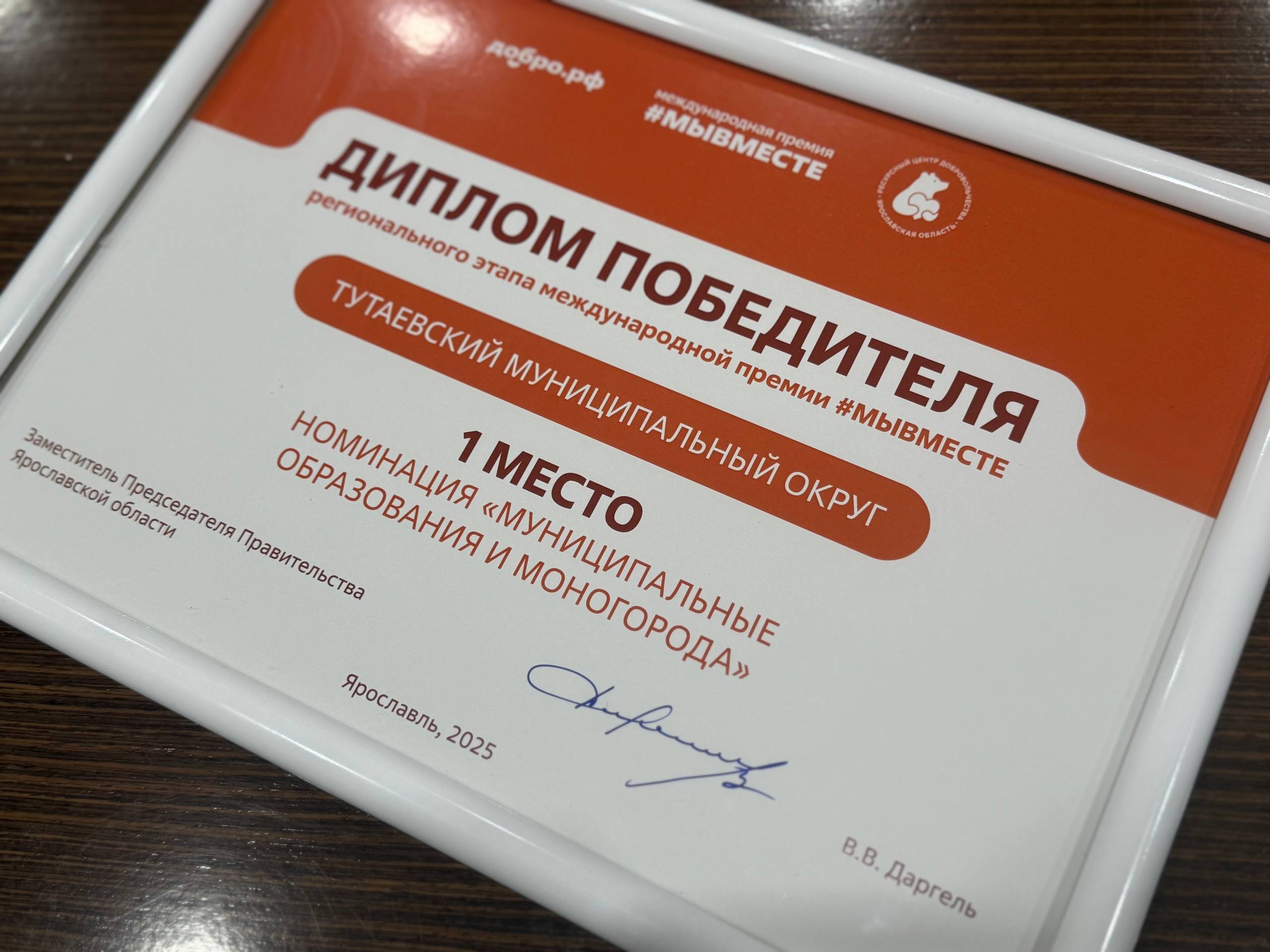 Тутаевский округ снова на высоте, наши земляки – лучшие в регионе!