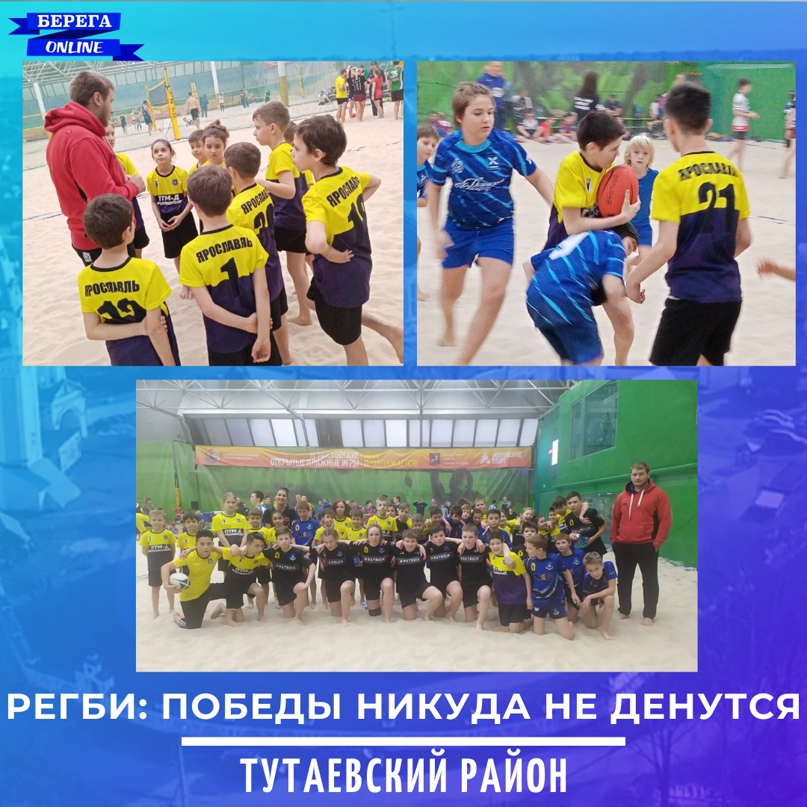 РЕГБИ: ПОБЕДЫ НИКУДА НЕ ДЕНУТСЯ