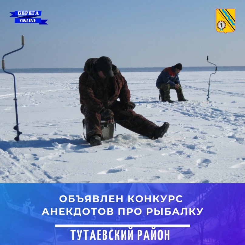 Объявлен конкурс анекдотов про рыбалку