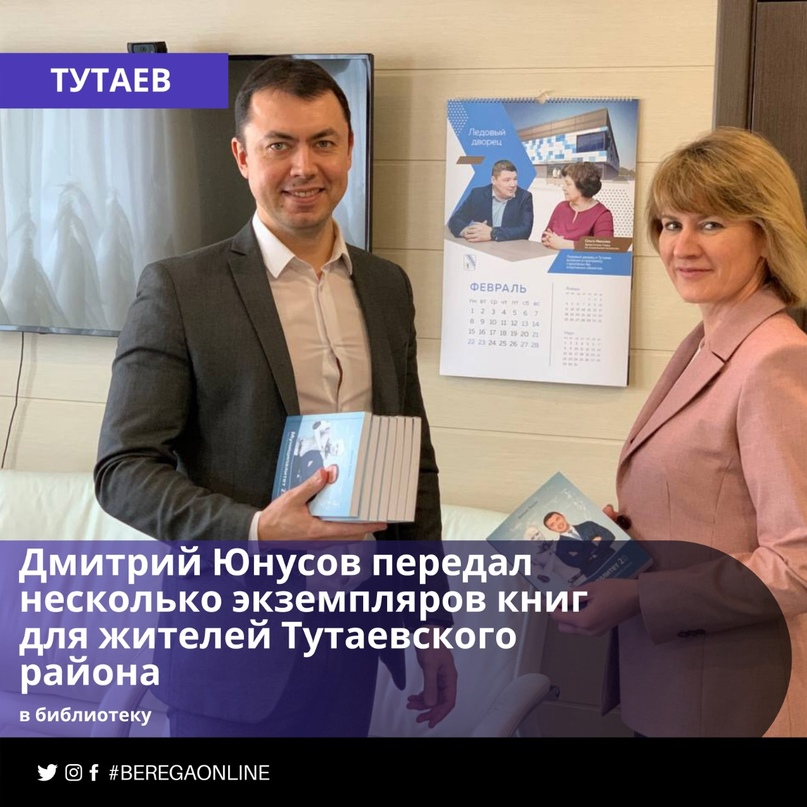 Книга главы Тутаевского района Дмитрия Юнусова «Муниципалитет 2