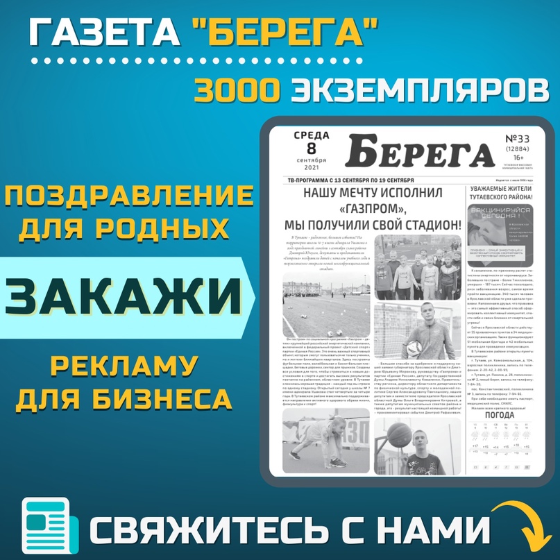ВНИМАНИЕ! ИДЁТ НАБОР ПОЗДРАВЛЕНИЙ И ОБЪЯВЛЕНИЙ В ГАЗЕТУ, РЕКЛАМЫ ДЛЯ БИЗНЕСА