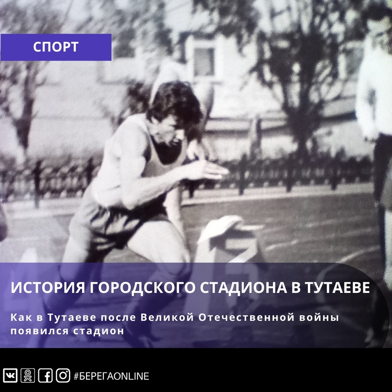 История городского стадиона в Тутаеве, часть 4