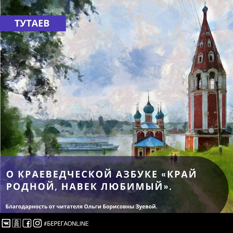 О краеведческой азбуке «Край родной, навек любимый»