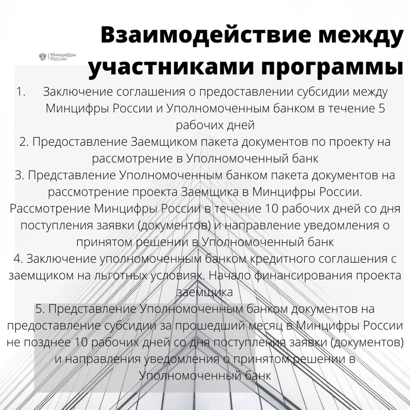 Вниманию предприятиям строительной отрасли    В рамках реализации федерального проекта "Цифровые технологии" национальной программы "Цифровая экономика Российской Федерации" Министерства цифрового развития, связи и массовых коммуникаций Российской Федерац