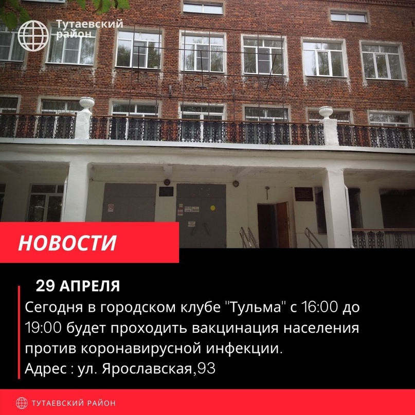 Уважаемые жители! В Тутаевском районе проходит вакцинация против коронавирусной инфекции