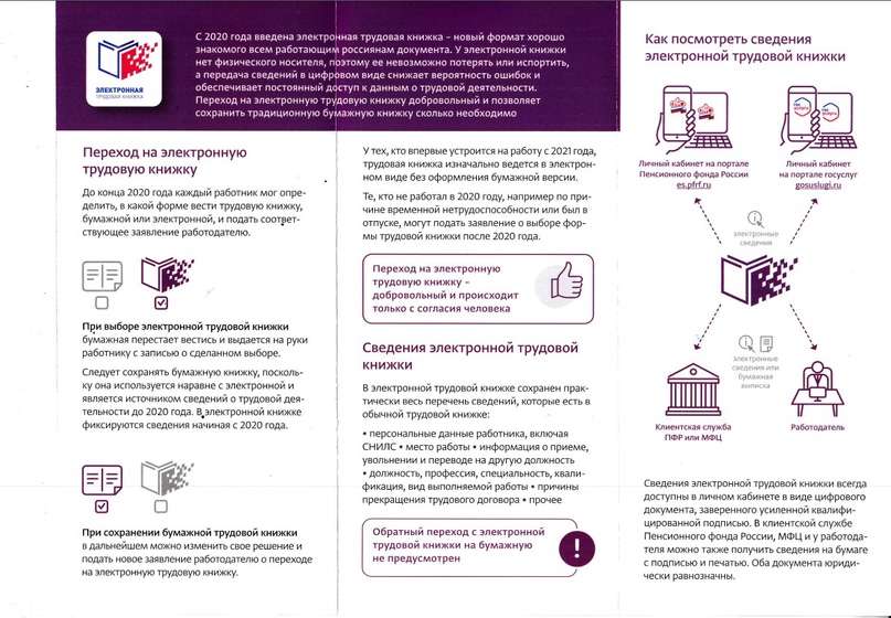 30 тысяч работающих граждан, отчетность за которых представляется в межрайонное управление Пенсионного фонда, определились с выбором формы трудовой книжки