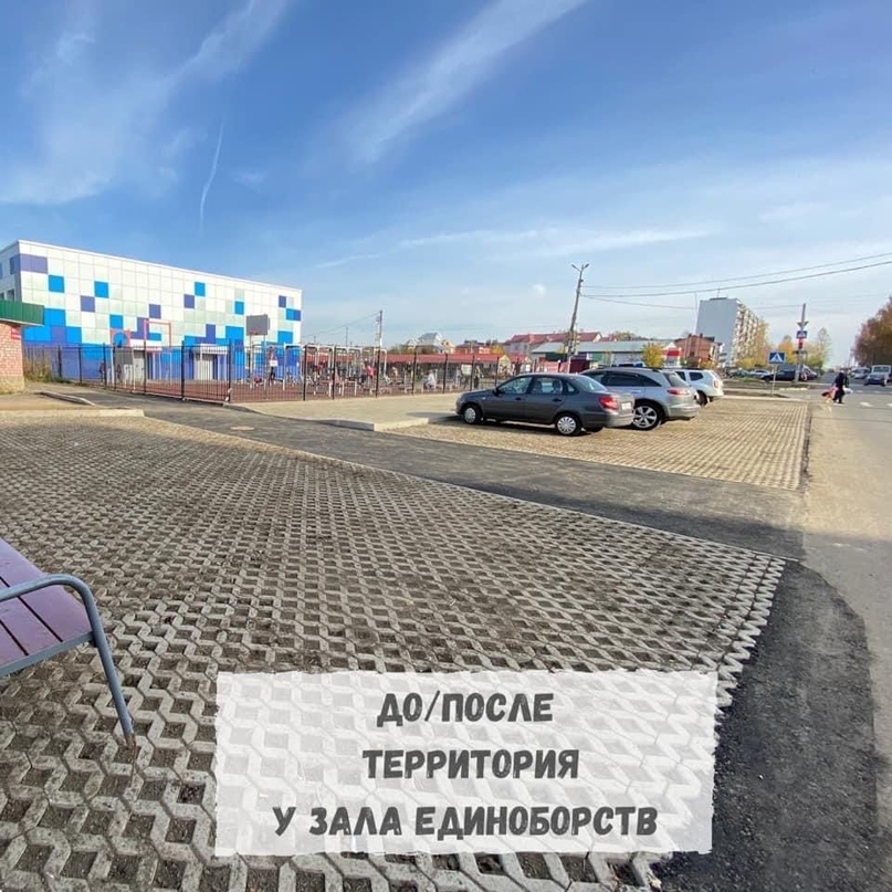 Еще одна обновленная территория в Тутаеве ️    На этот раз рядом с Залом Единоборств, в котором проходят многочисленные турниры и соревнования регионального и межрегионального уровня по самбо и армейскому рукопашному бою