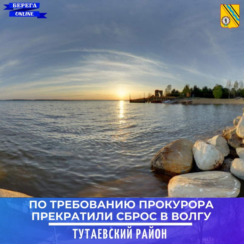 По требованию прокурора прекратили сброс в Волгу