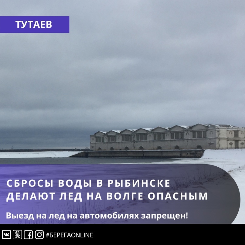 Выезд на лед опасен и категорически запрещен!