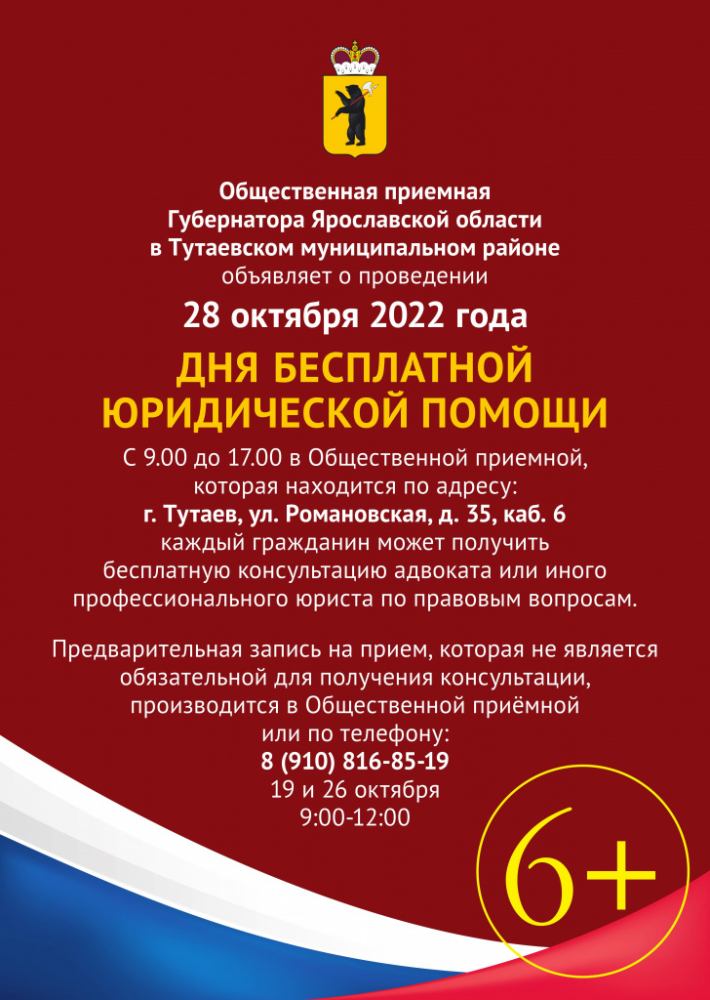 28 октября - День бесплатной юридической помощи!