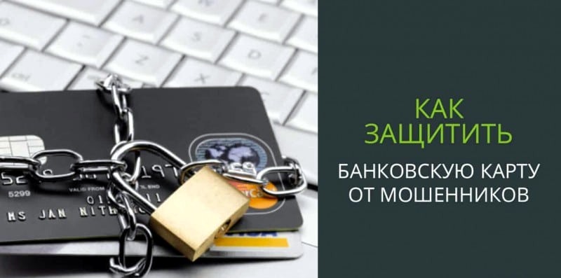 СБЕРБАНК: ПРАВИЛА БЕЗОПАСНОСТИ ОТ МОШЕННИКОВ