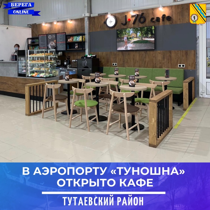 В АЭРОПОРТУ «ТУНОШНА» ОТКРЫТО КАФЕ