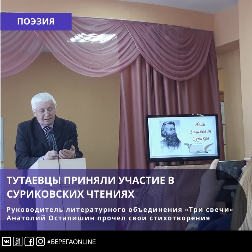 Тутаевцы приняли участие в традиционных Суриковских чтениях, прошедших в Большом Селе