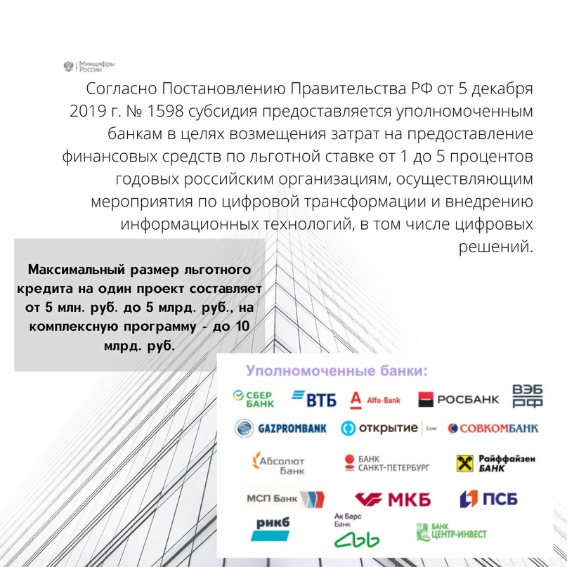 Вниманию предприятиям строительной отрасли    В рамках реализации федерального проекта "Цифровые технологии" национальной программы "Цифровая экономика Российской Федерации" Министерства цифрового развития, связи и массовых коммуникаций Российской Федерац