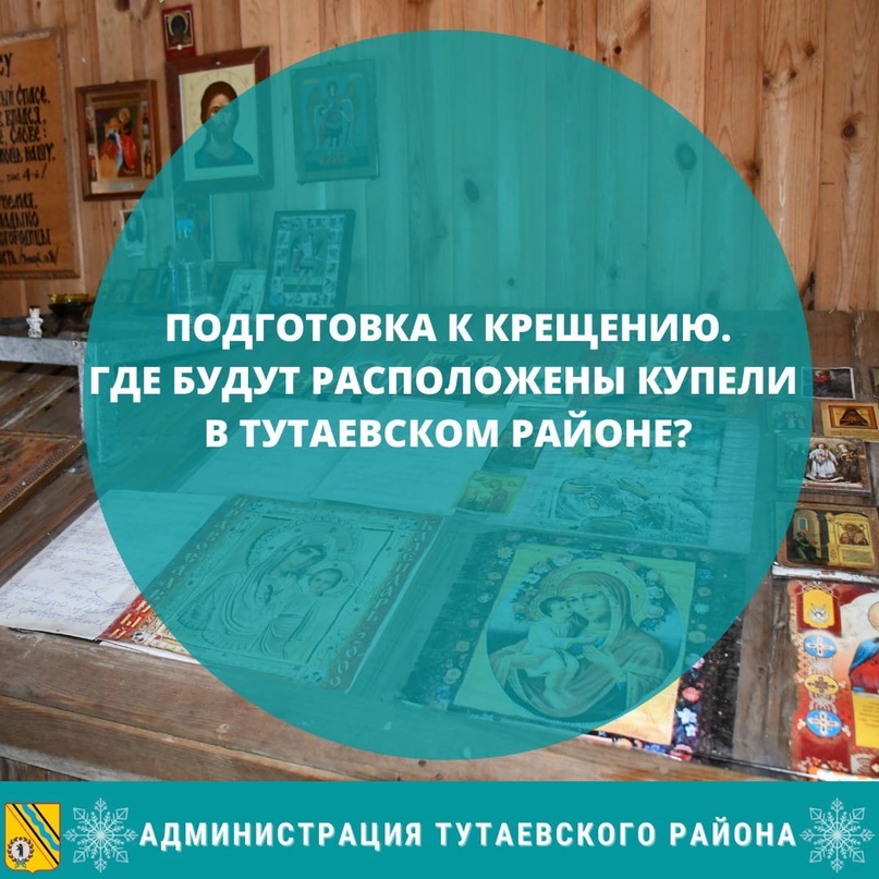 Православный праздник Крещения уже совсем скоро