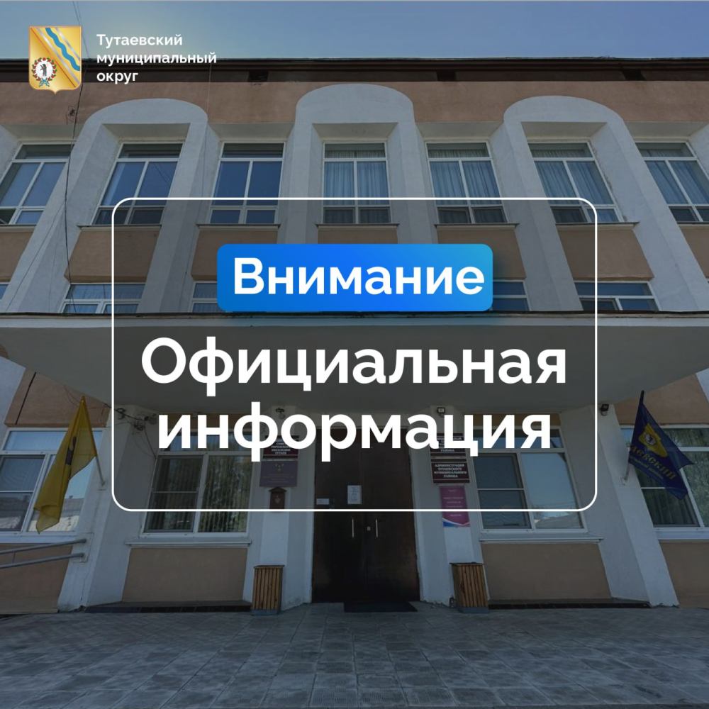 Внимание! Официальная информация.