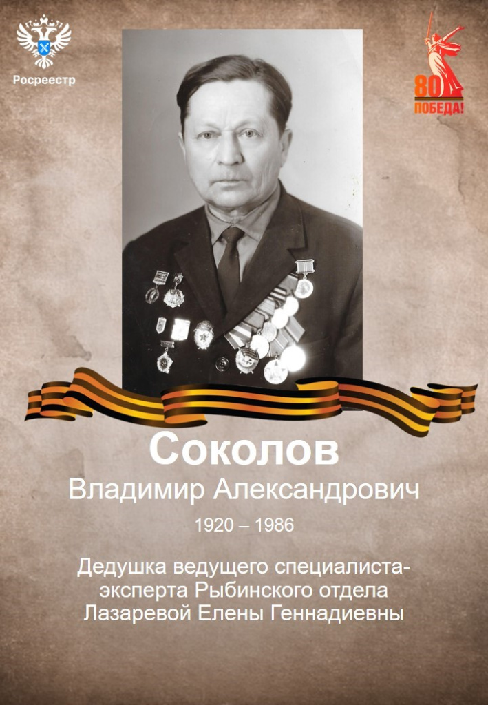 Фото Соколова В.А..jpeg