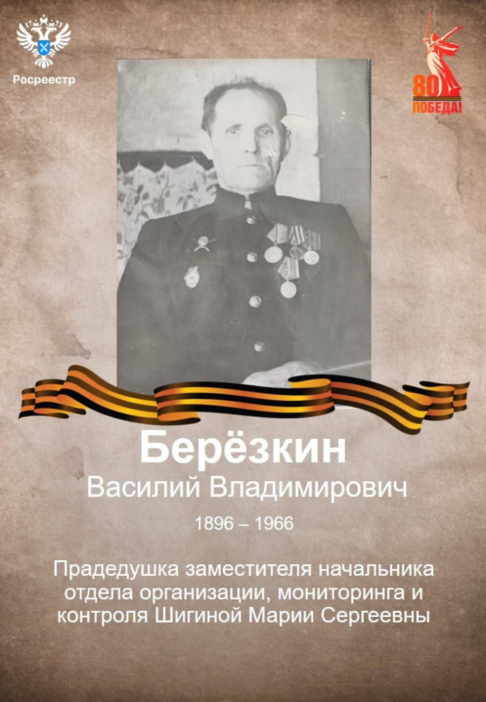 Фото Березкин В.В..jpeg