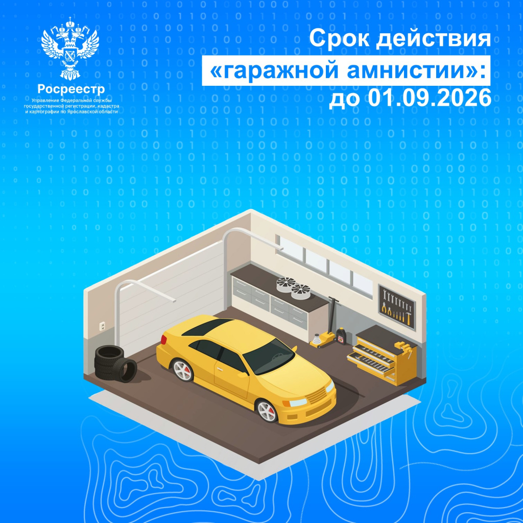 Гаражная амнистия.jpg