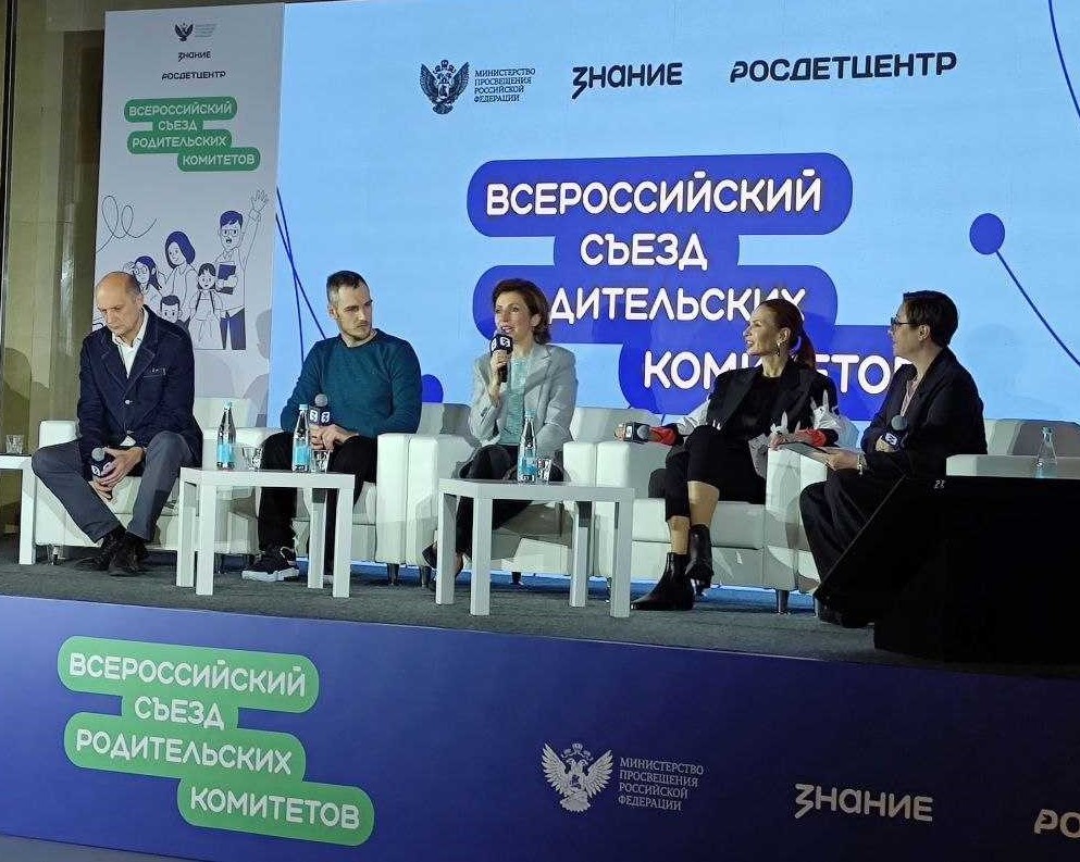 Фото 2 Родительский съезд.jpeg