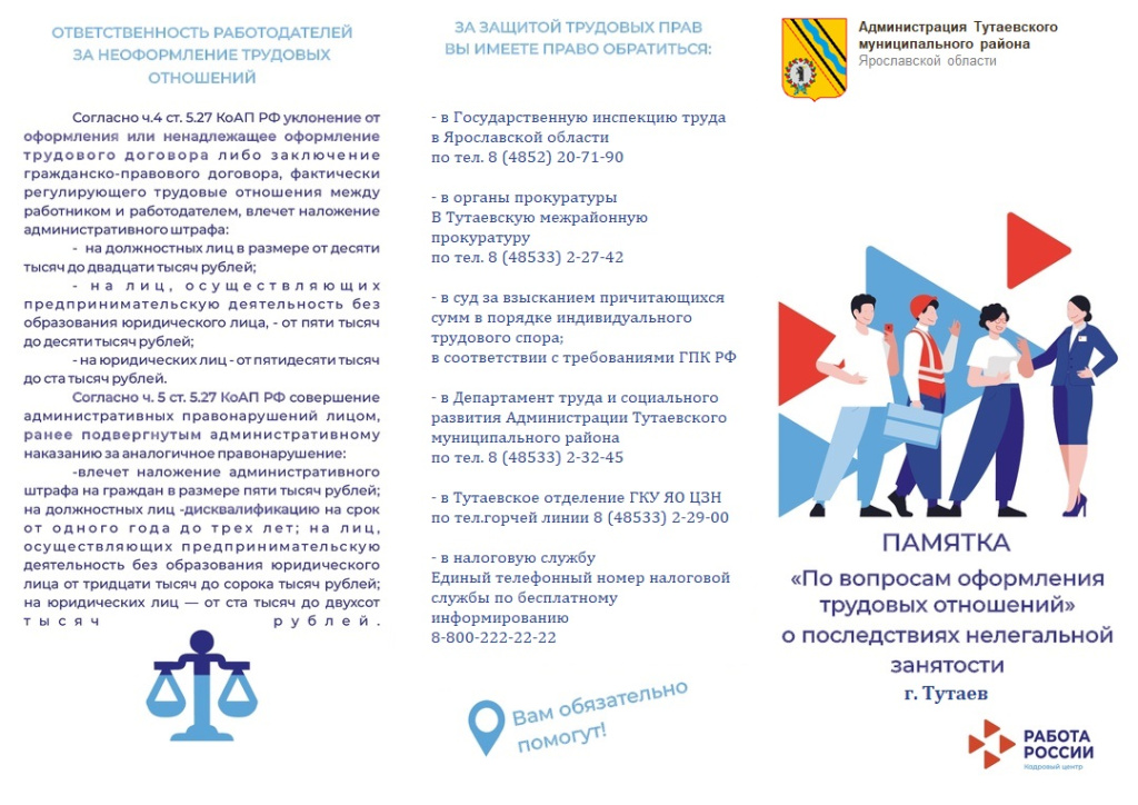 тутаев нелегальная занятость телефоны горячих линий.jpg
