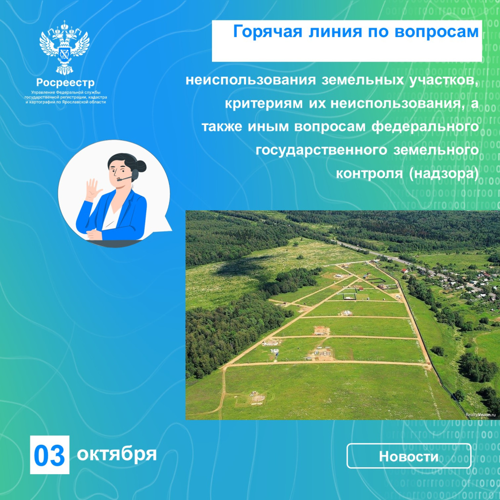 Картинка Горячая линия 3 октября.jpg