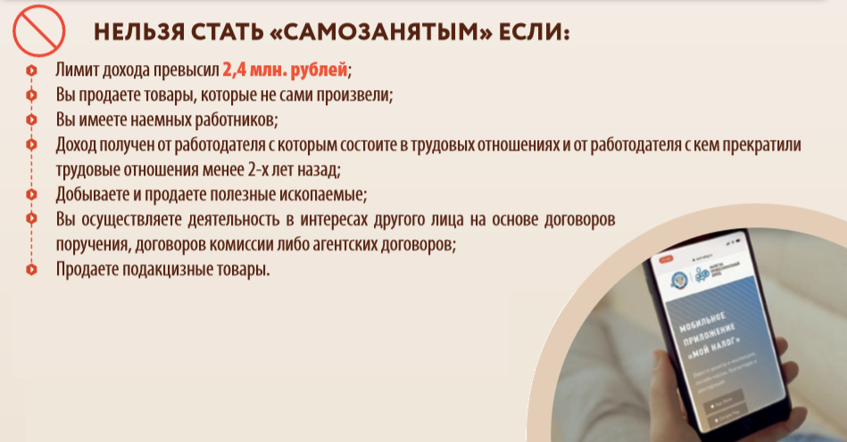 НЕЛЬЗЯ СТАТЬ САМОЗАНЯТЫМ ЕСЛИ (1).png